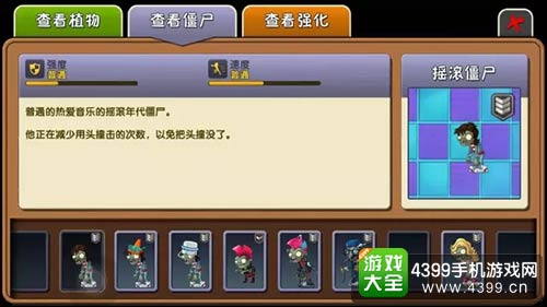 植物大战僵尸2
