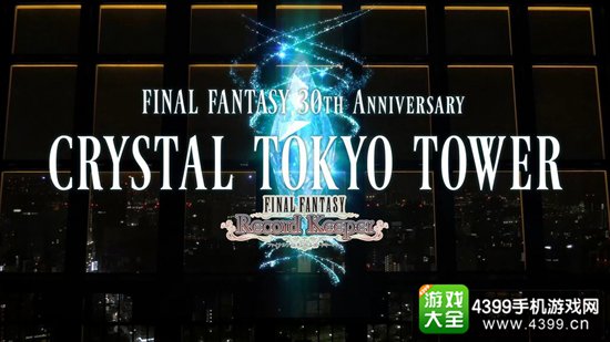 最终幻想系列30周年