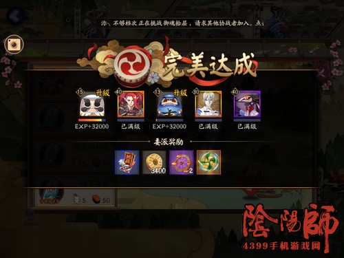 阴阳师式神委派
