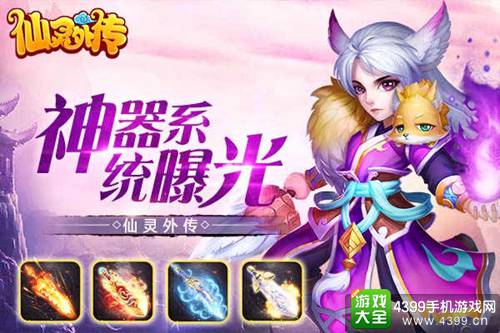 仙灵外传