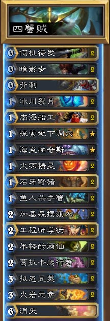 炉石传说四蟹贼