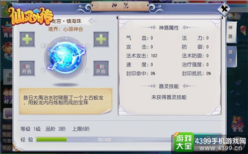 仙灵外传