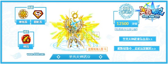 奥奇传说圣光天神诺亚解析 天神降临