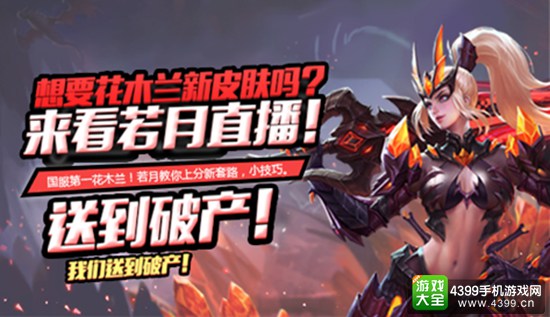 求撞车求破产!王者主播若月直播输即无上限送皮肤