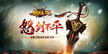 《剑侠无双》5月9日删档封测 仗剑执酒闯荡天下