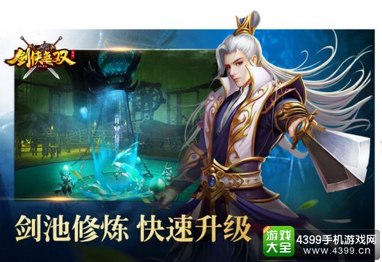 剑侠无双剑池修炼