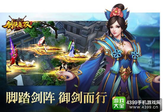 剑侠无双御剑图