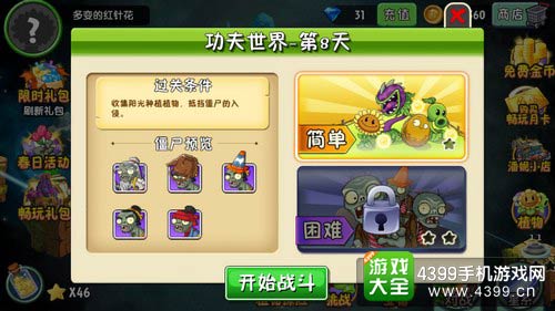 植物大战僵尸2