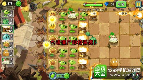 植物大战僵尸2