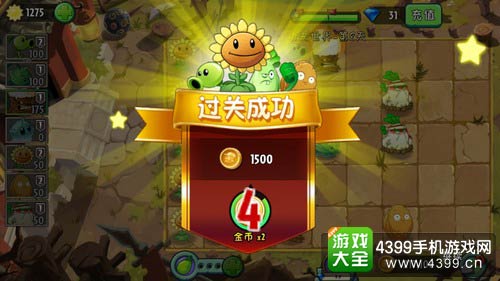 植物大战僵尸2
