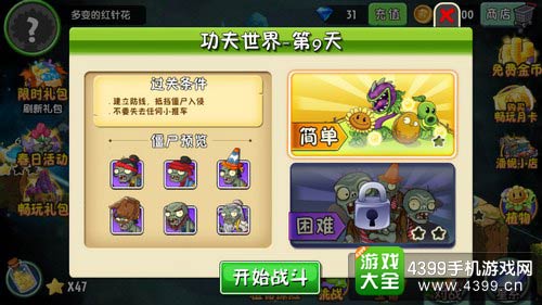 植物大战僵尸2