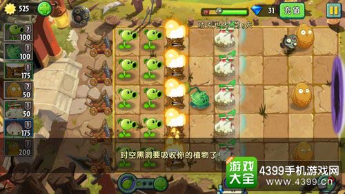 植物大战僵尸2