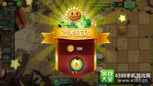 植物大战僵尸2