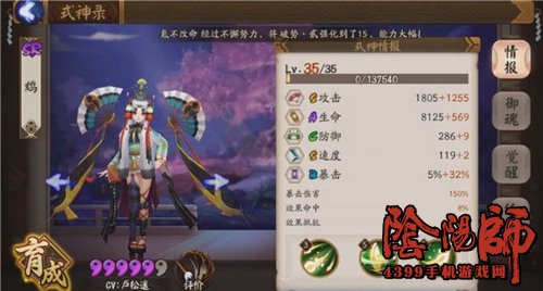 阴阳师鸩