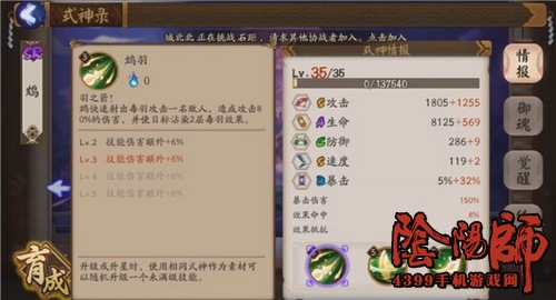 阴阳师鸩技能