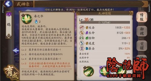 阴阳师鸩技能