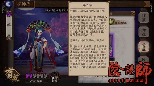 阴阳师鸩技能