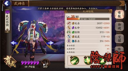 阴阳师鸩