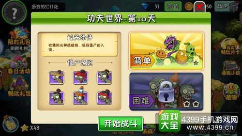植物大战僵尸2