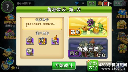 植物大战僵尸2中文版神秘埃及第四天攻略