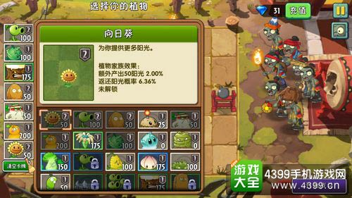 植物大战僵尸2