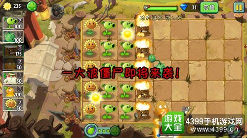 植物大战僵尸2