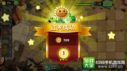 植物大战僵尸2
