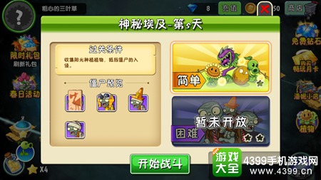 植物大战僵尸2中文版神秘埃及第五天攻略
