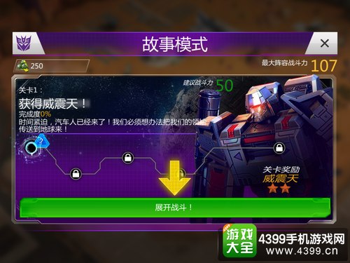变形金刚地球之战剧情奖励解析 剧情模式关卡奖励介绍