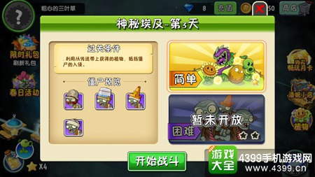 植物大战僵尸2神秘埃及第三天攻略