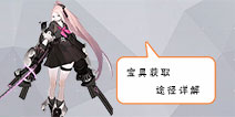 永远的7日之都宝具怎么得 宝具获取方法详解