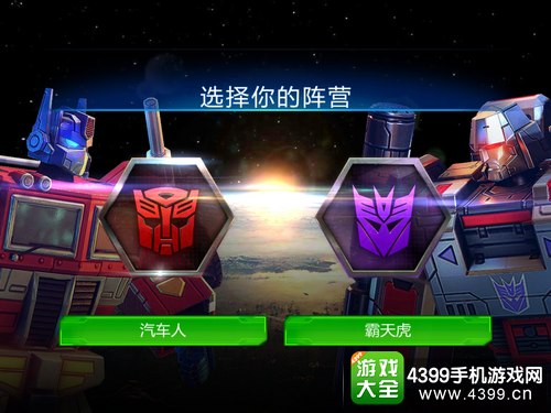 变形金刚地球之战阵营选择 选哪个阵营好