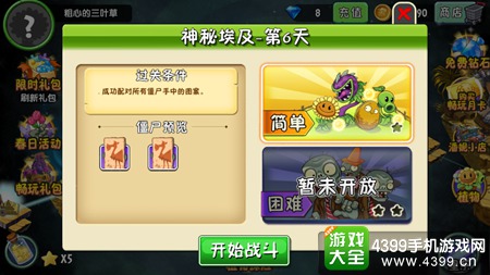 植物大战僵尸2神秘埃及第六天攻略