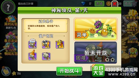 植物大战僵尸2神秘埃及第七天攻略