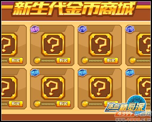 热血精灵派新生代金币商城