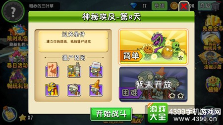 植物大战僵尸2神秘埃及第八天攻略