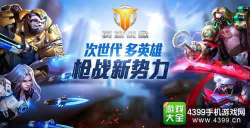 枪火战神新英雄