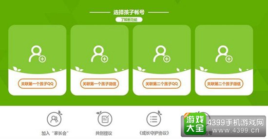 成长守护平台