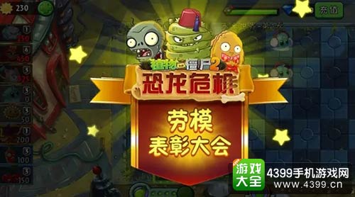 植物大战僵尸2