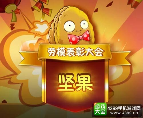 植物大战僵尸2