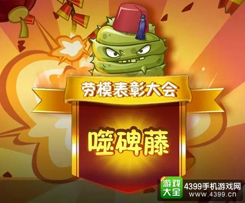植物大战僵尸2