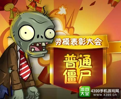 植物大战僵尸2