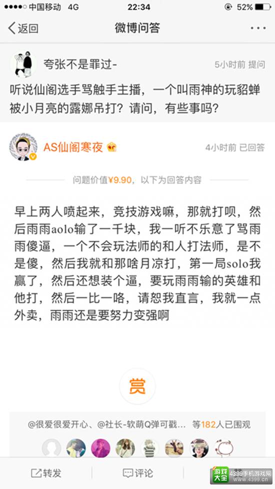 电竞大八卦:AS仙阁喷王者主播菜 触手小月亮出头4比0吊打雨雨