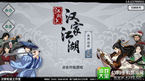 江湖x汉家江湖