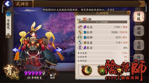 阴阳师山兔