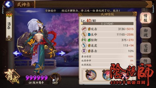 阴阳师酒吞童子