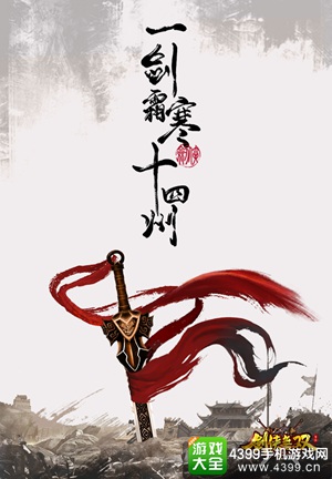 剑侠无双