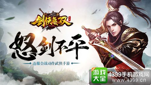 剑侠无双