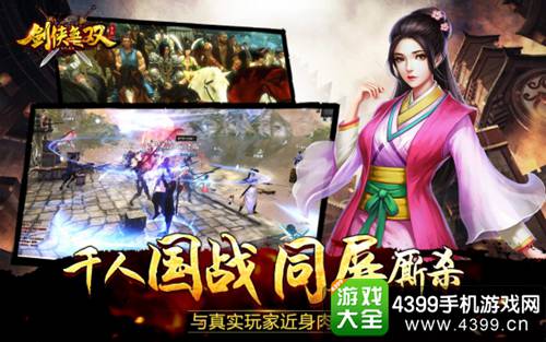 剑侠无双