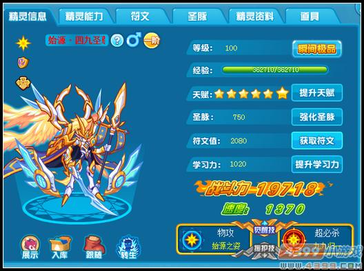 热血精灵派始源·四九圣尊极限战斗力是多少